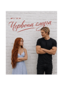 Обкладинка книги "Червона смуга"