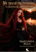 Обкладинка книги "Не дихай так голосно!"