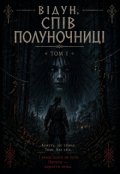 Обкладинка книги "Відун. Спів полуночниці"