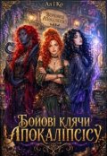 Обкладинка книги "Бойові клячі Апокаліпсісу"