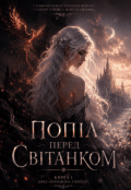 Обкладинка книги "Попіл перед світанком"