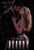 Обкладинка книги "Темні лінії "