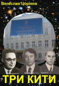 Обкладинка книги "Три кити освіти"