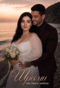 Обкладинка книги "Шрами від твого Люблю"