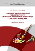 Обкладинка книги "Розвиток підприємницької компетентності "