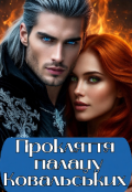 Обкладинка книги "Прокляття палацу Ковальських"