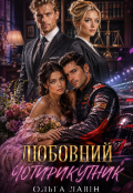Обкладинка книги "Любовний чотирикутник"