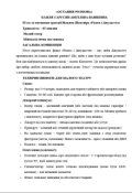 Обкладинка книги "Остання Розмова"