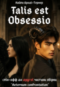 Обкладинка книги "Talis est Obsessio"