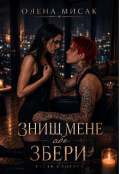 Обкладинка книги "Після спокуси "