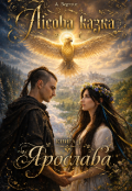 Обкладинка книги "Ярослава"