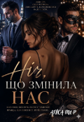 Обкладинка книги "Ніч що змінила нас"