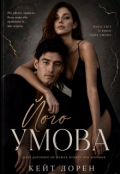 Обкладинка книги "Його Умова"