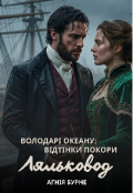 Обкладинка книги "Ляльковод"