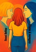 Обкладинка книги "Мати й мачуха"