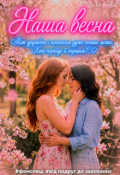 Обкладинка книги "Наша весна"