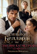 Обкладинка книги "Синьйор Беллардi."
