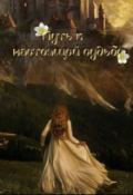 Обкладинка книги "Путь к настоящей судьбе"