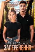 Обкладинка книги "Алгоритм заперечення"