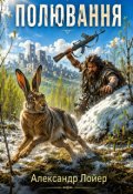 Обкладинка книги "Полювання"