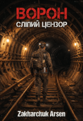 Обкладинка книги "Ворон: Сліпий Цензор."