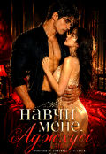 Обкладинка книги "навчи мене, Аджхусі"