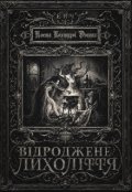 Обкладинка книги "Поема Похмурої Долини"