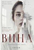 Обкладинка книги "Вина"