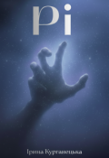 Обкладинка книги "Рі"