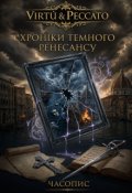 Обкладинка книги "Virt&ugrave; & Peccato Часопис"