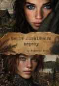 Обкладинка книги "Шепіт північного вересу"