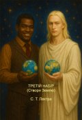 Обкладинка книги "Третій набір"