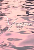 Обкладинка книги "Угода"
