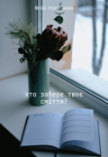 Обкладинка книги "Хто забере твоє сміття?"