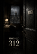 Обкладинка книги "Номер 312"