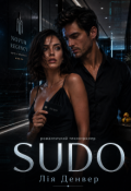 Обкладинка книги "Sudo"