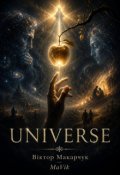 Обкладинка книги "Universe"