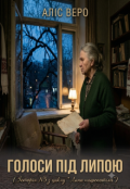 Обкладинка книги "Голоси під липою(Історія N5 з циклу " Липа нашепотіла")"