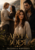 Обкладинка книги "Друга зоря."