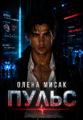 Обкладинка книги "Пульс "