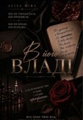 Обкладинка книги "В його владі"