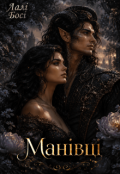 Обкладинка книги "Манівці"