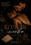 Обкладинка книги "Кодове слово: Хочу"