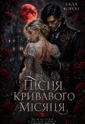 Обкладинка книги "Пісня кривавого місяця"