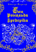 Обкладинка книги "Сон Рональда Бредеріка"