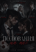 Обкладинка книги "Полювання на неї "