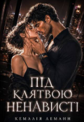 Обкладинка книги "Під клятвою ненависті"