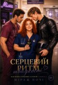 Обкладинка книги "Серцевий ритм швидкості"