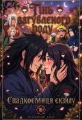 Обкладинка книги "Тінь загубленого роду:спадкоємиця екзилу"