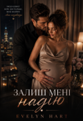 Обкладинка книги "Залиш мені надію "